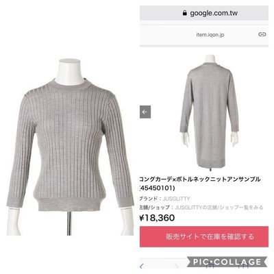 本月促銷商品~日本專櫃正品Jusglitty 羊毛灰色上衣+長外套 一組賣～不議價