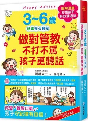 @Ma蓁姐姐書店@和平國際--3~6歲做對管教, 不打不罵孩子更聽話