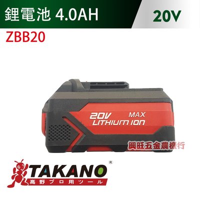 TAKANO 高野 4.0AH 20V 鋰電池 / ZBB20