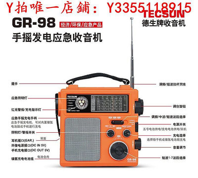 收音機德生GR-98 手搖發電家庭應急收音機DSP全波段應急手機充電照明燈音響