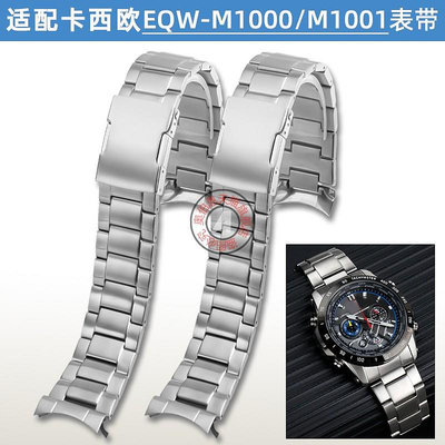 代用錶帶 手錶配件 代用卡西歐5061光波錶鋼帶EQW-M1000/M1001弧形精鋼錶鏈配件男22