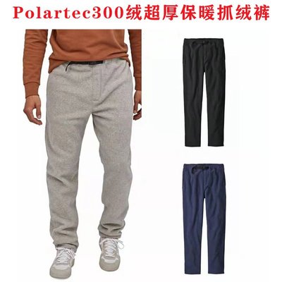 冬季 男款Polartec P300超級厚度抓絨褲保暖舒適寒冬無阻高暖重比