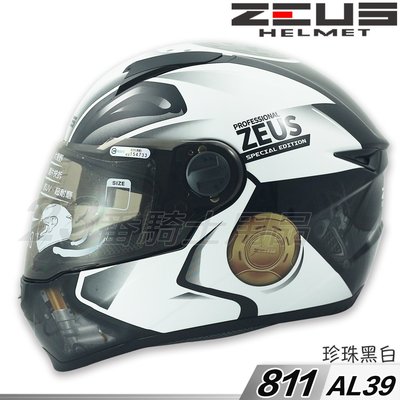 免運 瑞獅 ZEUS ZS-811 AL39 黑白 全罩安全帽｜23番 超輕量透氣 內襯可拆 專利E8插釦