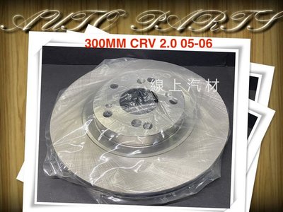 線上汽材 台製 碟盤/剎車盤/煞車盤/前X2 CRV 2.0 05-06/TEANA 09-/ALTO/SX4 06-