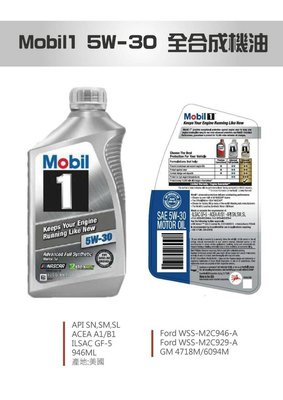 【MOBIL 美孚】Keeps Your Engine Running、5W30、合成機油、6罐/箱【美國】滿箱區