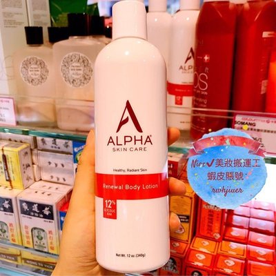 美國 Alpha Hydrox果酸去雞皮身體乳 12%AHA 絲滑保濕340g 附壓頭