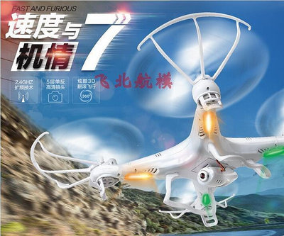 【現貨精選】SYMA司馬X5無人機全國學生飛北航模比賽專用遙控飛機四軸飛行器