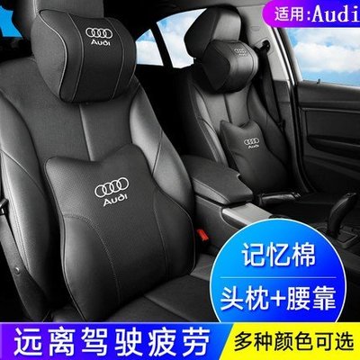 Audi 奧迪 汽車頭枕 護頸枕 A1 A4 A3 A6 Q3 Q5 Q7 A5 e-tron 座椅靠枕 記憶棉 腰靠墊-飛馬汽車