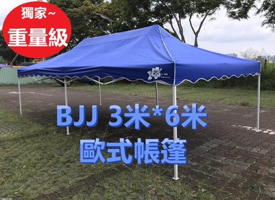 BJJ 3m*6m 藍色 高頂活動帳篷 遮陽停車棚 遮雨棚 露營大型遮陽帳篷 各類活動組合接龍豪華帳篷