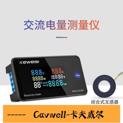 Cavwell-陳氏AC300交流電壓電流表20A 100A電流表高精密AC電量計50300V數字式-可開統編