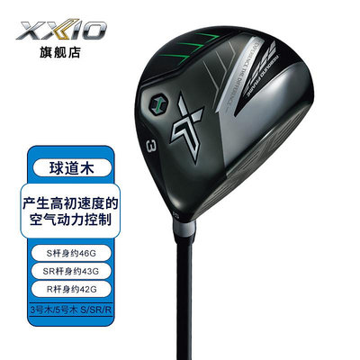 小夏高爾夫用品 XXIO/XX10 MP1200高爾夫球桿 男士球道木 五號木三號木桿EKS2系列