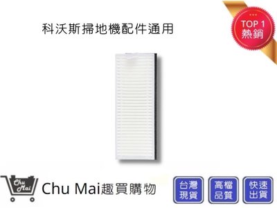 科沃斯掃地機-濾網 Ecovacs N9+配件 N9+耗材 N9+主刷 N9+掃地機【Chu Mai】(通用