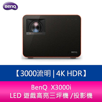 【新北中和】BenQ X3000i 3000 流明 4K HDR LED 遊戲高亮三坪機 /投影機