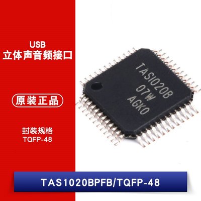 貼片 TAS1020BPFBR 晶片 USB音訊介面控制器 TQFP-48 W1062-0104 [382633]