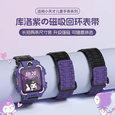 新款矽膠磁吸回環錶帶適用遠傳360F1/F2/E2/9X兒童智慧手錶小天才Z9/Z8/Z6H話手錶錶帶米兔4C/4X/5