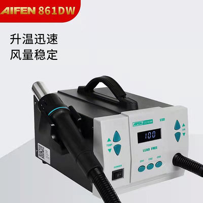 熱風槍快克同款速工AIFEN861DW防靜電直風旋轉風二合一熱風槍拆焊臺手機 現貨