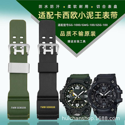 代用錶帶 適配卡西鷗小泥王gshock男橡膠手錶帶GG-1000/GWG-100/GSG100替換