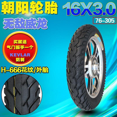 眾信優品 正品朝陽輪胎高耐磨防刺無敵威龍16X3.0電動車外胎 耐磨電瓶車胎ZX206
