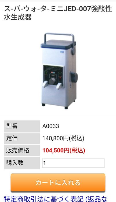 強酸性水生成器 アルトロン・ミニ AL-700A