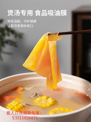 藍天百貨日本吸油紙湯用廚房燉湯喝湯去油除浮沫食品級食物專用煲湯吸油膜