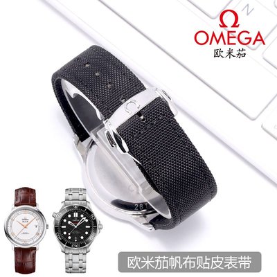 帆布貼皮錶帶適配歐米茄Omega海馬300超霸/蝶飛折疊扣錶鍊20/21mm