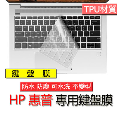 HP 惠普 Probook 430 G6 G7 TPU TPU材質 筆電 鍵盤膜 鍵盤套 鍵盤保護膜 鍵盤保護套