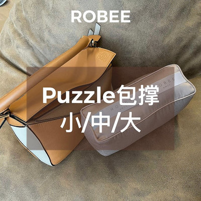 小Z代購#Loewe羅意威puzzle幾何包包枕包撐定型防變形神器