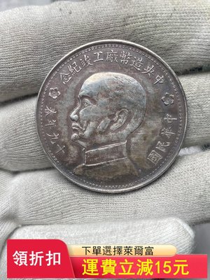 中央造幣廠紀念幣，中華民國十九年春，稀少名譽種，老五彩，紀念)6288 可議價