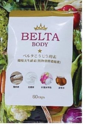 【值得小店】買二送一 BELTA 纖暢美生酵素 60入-MM