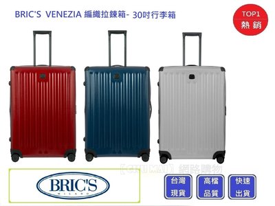 BRICS VENEZIA 編織拉鍊箱-30吋行李箱【Chu Mai】趣買購物 行李箱 BZI0838