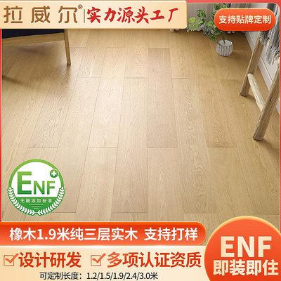 廠家出貨ENF級1.9米橡木純 真三層實木複合木地板 大板鎖扣地熱黑胡桃