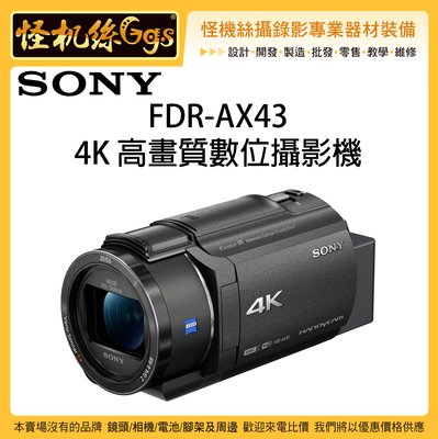 預購中 怪機絲 SONY 索尼 FDR-AX43 4K 數位攝影機 防手震 錄影 20倍 光學變焦 直播 DV 公司貨