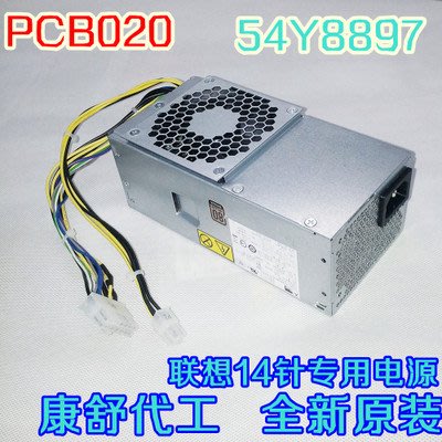 聯想14針小電源HK340-72FP HK280-71FP PCB020 PS-4241-02小機箱