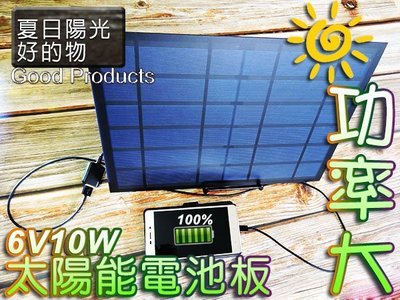 豪邁綠能6V 10W太陽能電池板 高效10W多晶 太陽能發電板 手機充電 發電系統 充電器