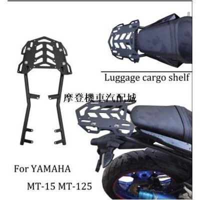 新款適用于 MT125 mt15 2018-2023年 改裝 後貨架 尾箱支架 行李架 後貨架后貨座