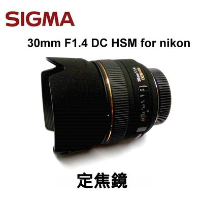 全新SIGMA 30mm F1.4 EX DC HSM for nikon大光圈(黑盒)~日本製 恆伸公司貨三年保固-1