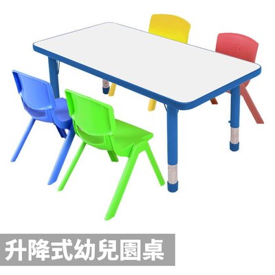 升降式幼兒園桌 非塑膠 不鏽鋼伸縮腳 幼稚園桌椅 幼兒桌椅 學童桌椅 塑膠兒童椅