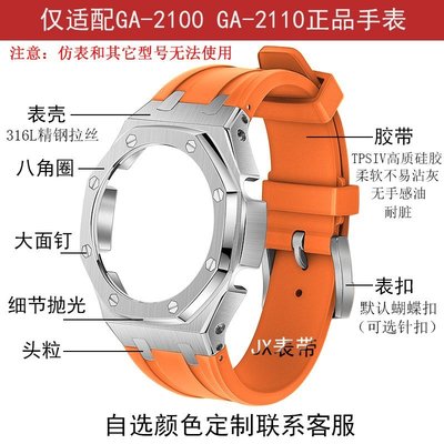 錶帶三代改裝AP農家橡樹適配卡西歐GA-2100 GA-2110表帶鋼表殼鋼帶