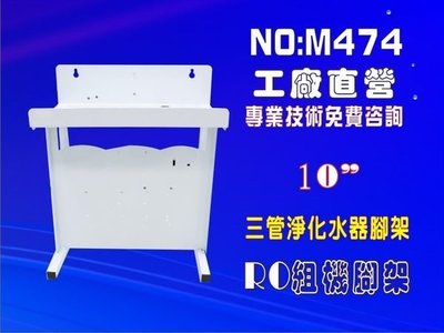 【水築館淨水】10英吋RO三管五組合架.濾殼.軟水器 淨水器 濾水器 水族館(貨號M474)