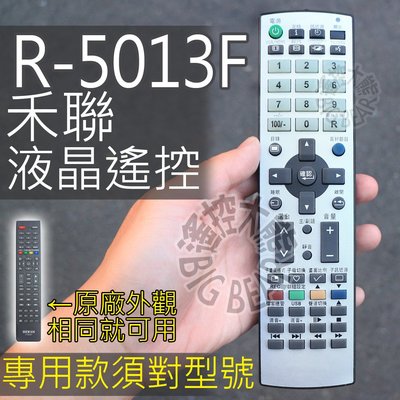 HEARN禾聯網路液晶電視遙控器 R-5013F R-5011B R-5011C R-5011F HD-32DB1