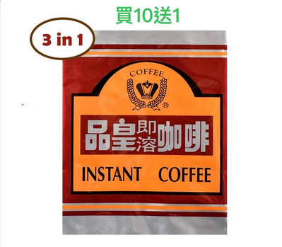 💦「品皇咖啡」即溶咖啡 三合一商用包（1kg裝）買十送一
