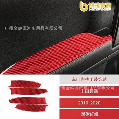 【免運】適用於10-20豐田超霸4runner碳纖維車門內扶手裝飾貼內飾改裝配件