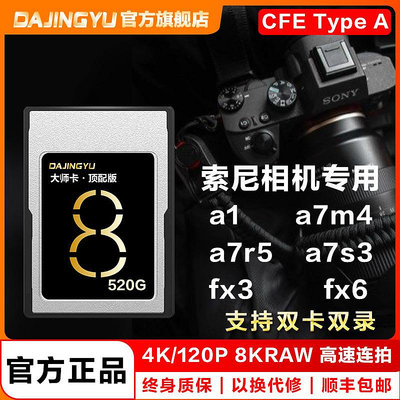 索尼CFexpress高速記憶體卡FX6/X3/A7M4/S3/A1/R5相機專用cfa存儲卡