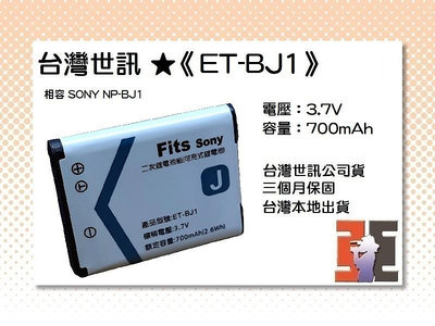 【老闆的家當】台灣世訊ET-BJ1 副廠電池【相容 SONY NP-BJ1 電池】