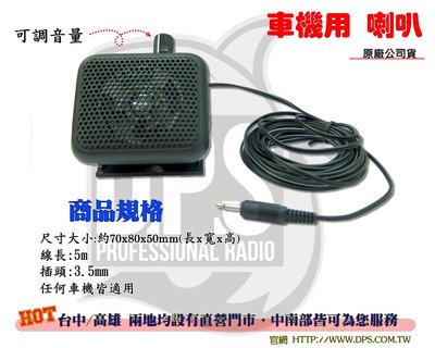 ~大白鯊無線電~ 車機 外接 喇叭 VR旋鈕可直接調整音量大小 台灣公司貨 / IC-2730 / AM-580