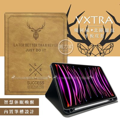 威力家 二代筆槽版 VXTRA 2022 iPad Pro 12.9吋 第6代 北歐鹿紋平板皮套 保護套(醇奶茶棕)蘋果