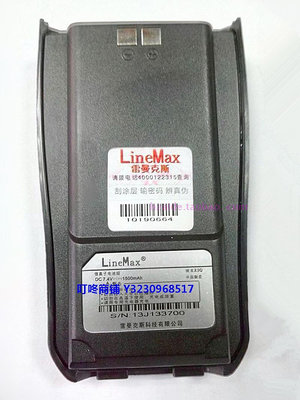 現貨LineMx原廠配件雷曼克斯驍龍X3鍵盤型對講機電池Q全新原裝真防偽