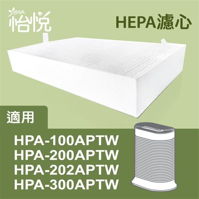 怡悅HEPA濾心適honeywell HPA-100APTW/HPA-200APTW/HPA-202APTW HRFR1