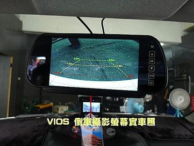 威德汽車精品 TOYOTA VIOS 倒車攝影 含七吋螢幕 價格含暗線施工 安裝