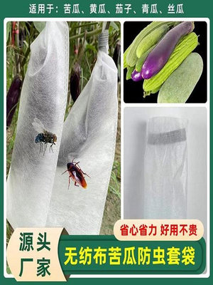 苦瓜絲瓜黃瓜套袋防果蠅專用保護袋子南瓜茄子瓜果羊角蜜防蟲網袋~CICI隨心購